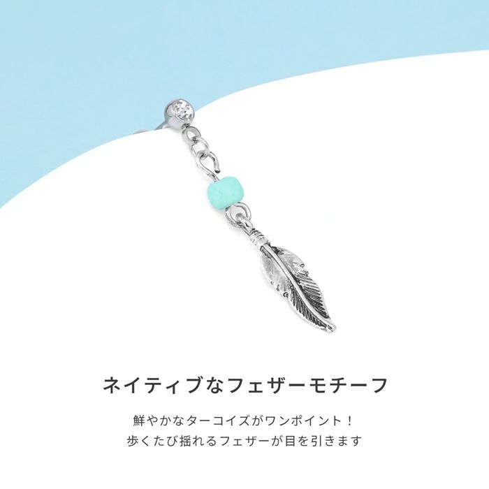 軟骨ピアス フェザー エスニック ネイティブ 金属アレルギー ストレートバーベル ボディピアス