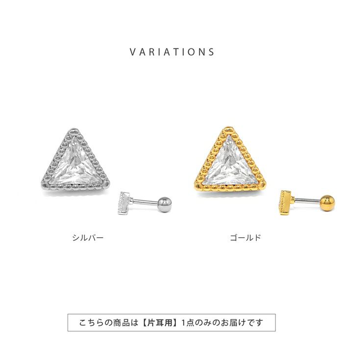 軟骨ピアス ジュエル トライアングル 三角 キュービックジルコニア ストレートバーベル ボディピアス