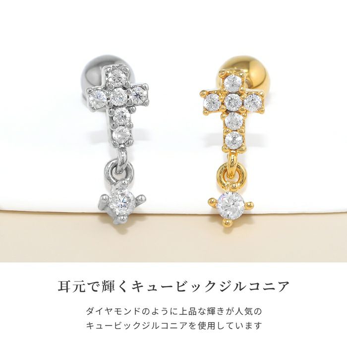 軟骨ピアス ジュエル クロス 十字架 チャーム キュービックジルコニア ストレートバーベル ボディピアス