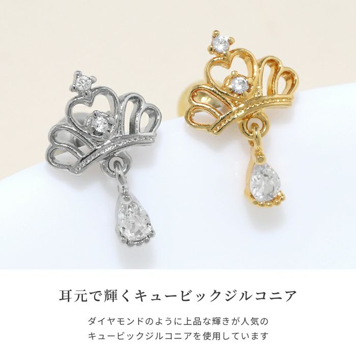 ボディピアス16G軟骨ピアス16G16ゲージプリンセスティアラクラウンジュエル王冠チャームストレートバーベルボディーピアス凛軟骨用ボディピアス専門店なんこつピアス耳りんサージカルステンレス「BP」「NAN」