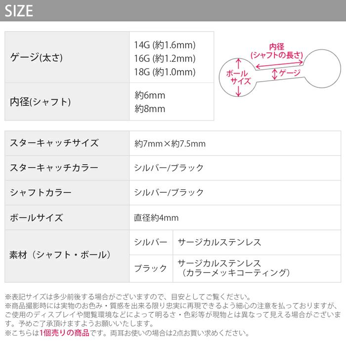 ボディピアス 14G 16G 18G 軟骨ピアス バーベル＋スターキャッチ