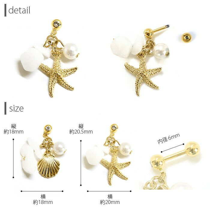 ボディピアス14Gボディピアス16G軟骨ピアス14G軟骨ピアス16Gオリジナル0166ヒトデシェルターコイズ貝ストーンボタニカルハワイアンリゾート海夏可愛い「BP」「NAN」