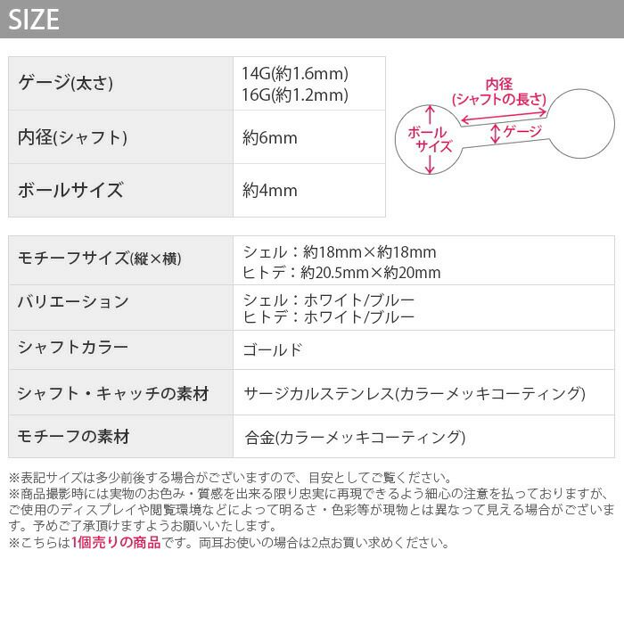 ボディピアス14Gボディピアス16G軟骨ピアス14G軟骨ピアス16Gオリジナル0166ヒトデシェルターコイズ貝ストーンボタニカルハワイアンリゾート海夏可愛い「BP」「NAN」