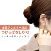 ワンタッチリングピアスボディピアス軟骨ピアス20G20ゲージフープスタイリッシュストレートバーベルボディーピアス凛PVD専門店サージカルステンレス