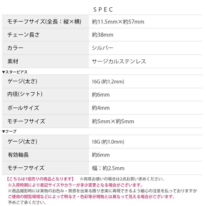 軟骨ピアスリング16Gボディピアススターチェーンフープ16ゲージストレートバーベルサージカルステンレス耳軟骨チャーム付0121「BP」「NANC」