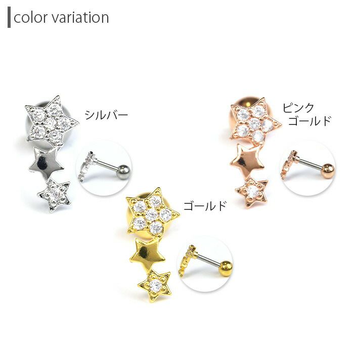 ボディピアス 16G 軟骨ピアス ジュエル 星 スター イヤーフィット ストレートバーベル ボディーピアス 16ゲージ 凛 軟骨用 ボディピアス専門店 トリプル なんこつピアス 耳 りん サージカルステンレス