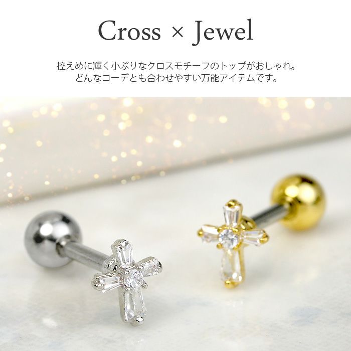 ボディピアス16G軟骨ピアスクロス十字架ジュエル16ゲージストレートバーベルボディーピアス凛軟骨用ボディピアス専門店なんこつピアス耳りんサージカルステンレス「BP」「NAN」「5mms」