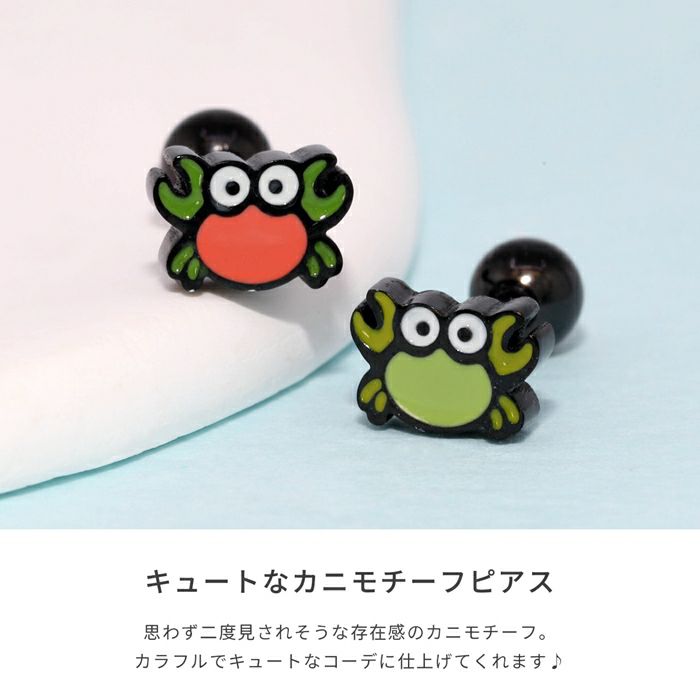 軟骨ピアス かに 蟹 クラブ ポップ かわいい オレンジ グリーン ストレートバーベル ボディピアス