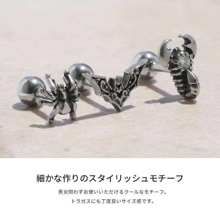 軟骨ピアスコウモリクモサソリボディピアス16G生きもの動物アニマルスタイリッシュ蜘蛛蠍蝙蝠ストレートバーベルボディーピアスサージカルステンレス専門店凛RIN通販激安