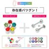 ジュエルフラワーキャッチ＋シルバーストレートバーベルのセットボディピアス花軟骨ピアス14G16G18Gサージカルステンレス耳たぶへリックス「BP」「NAN」「SA」