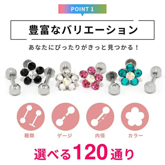 ジュエルフラワーキャッチ＋シルバーストレートバーベルのセットボディピアス花軟骨ピアス14G16G18Gサージカルステンレス耳たぶへリックス「BP」「NAN」「SA」