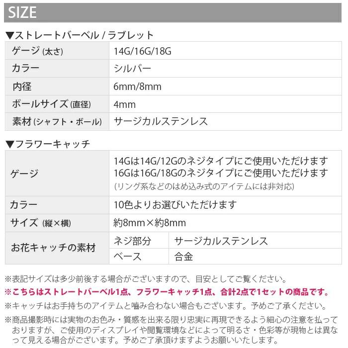 ジュエルフラワーキャッチ＋シルバーストレートバーベルのセットボディピアス花軟骨ピアス14G16G18Gサージカルステンレス耳たぶへリックス「BP」「NAN」「SA」