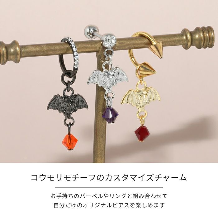 チャームコウモリハロウィン蝙蝠BATシルバーゴールドブラックアレンジパーツカスタマイズピアス14ゲージ16ゲージ18ゲージボディピアス