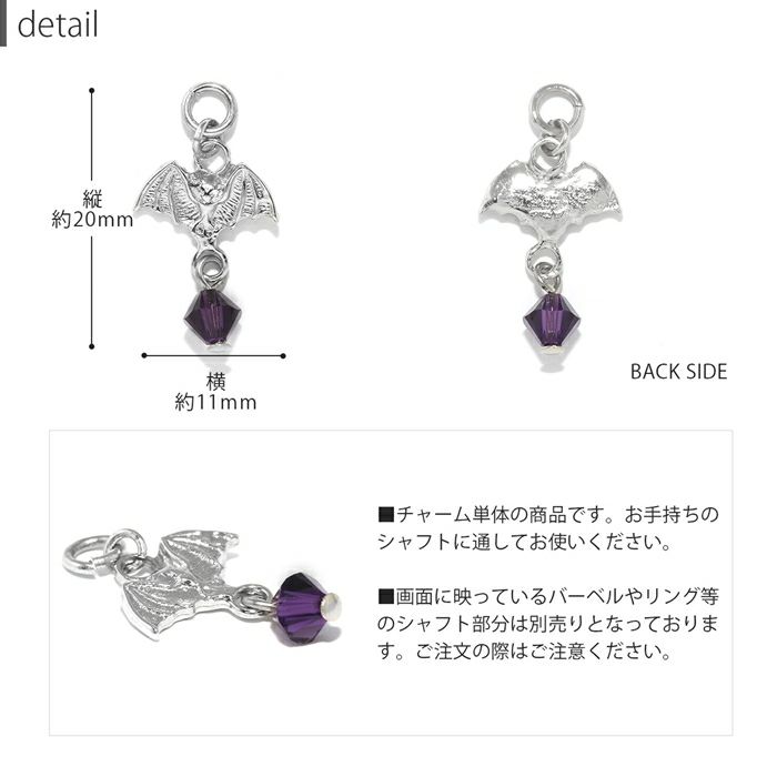 コウモリチャームサイズ