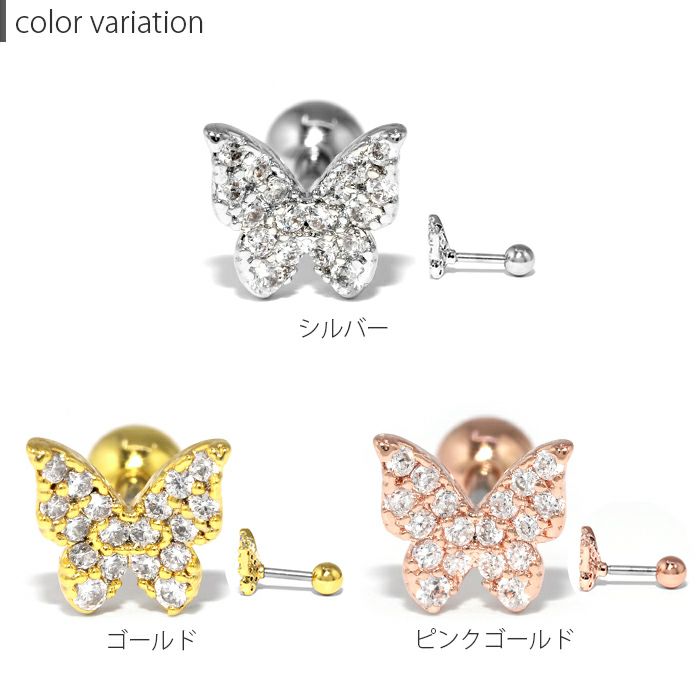 ボディピアス16G軟骨ピアス蝶バタフライジュエル蝶々バタフライパピヨン16ゲージストレートバーベル軟骨0987ボディーピアス凛軟骨用ボディピアス専門店なんこつピアス耳りんサージカルステンレス「BP」「NAN」