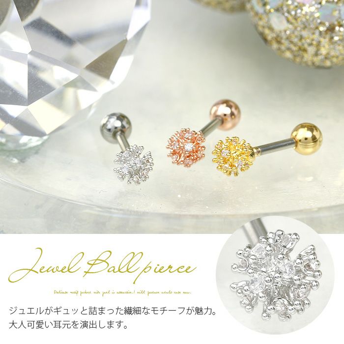 軟骨ピアスジュエルボールボディピアスキラキラ16Gストレートバーベルパーティー用アクセサリー専門店凛RIN激安