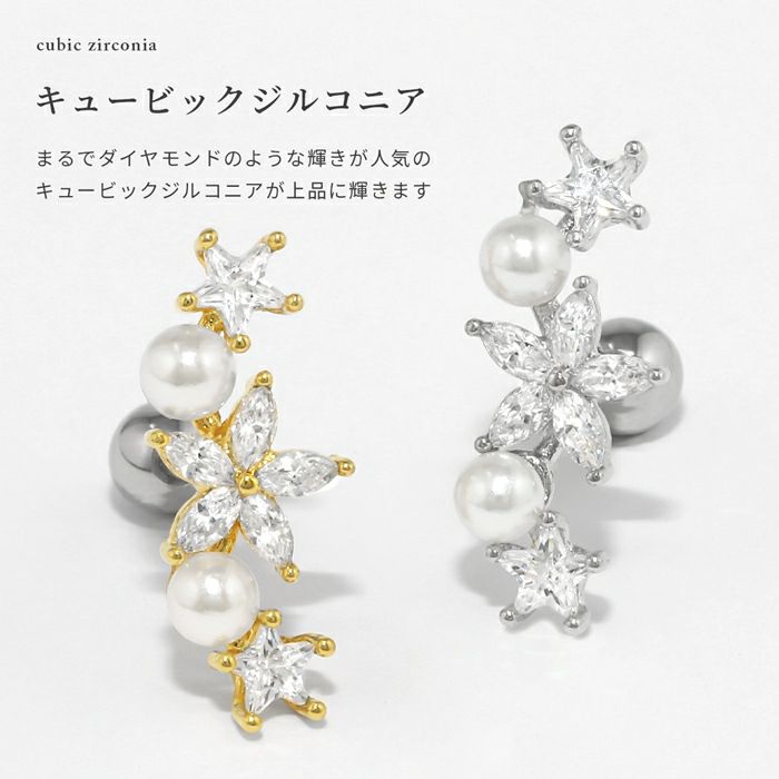 ボディピアス16G軟骨ピアスジュエルフラワーパール花イヤーフィット16ゲージストレートバーベル軟骨0984ボディーピアス凛軟骨用ボディピアス専門店なんこつピアス耳りんサージカルステンレス「BP」「NAN」