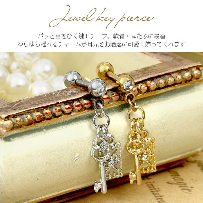 シルバー ゴールド 凛　オリジナル ボディピアス 鍵 ジュエルつきレリーフ ジュエル 14G 16G 軟骨ピアス ストレートバーベル チャーム アンティーク風 サージカルステンレス RIN アクセサリー