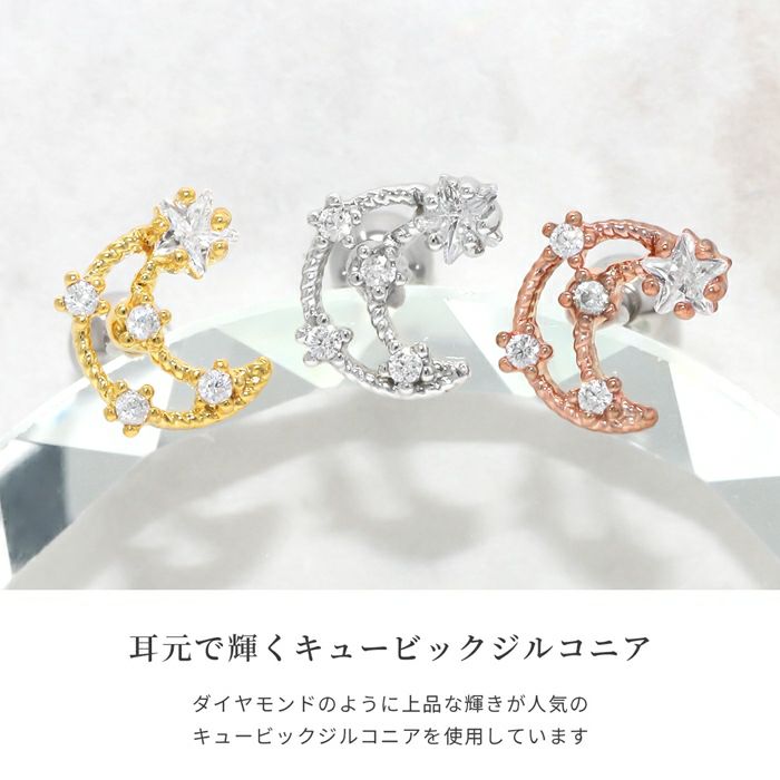 スタージュエル付き三日月ピアスアクセサリー凛RINかわいいレディース通販ボディピアスキュービックジルコニアキラキラ