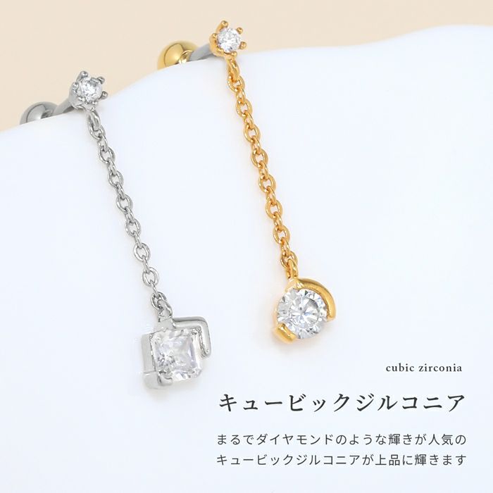 軟骨ピアス ジュエル チェーンチャーム キュービックジルコニア スクエア サークルストレートバーベル ボディピアス