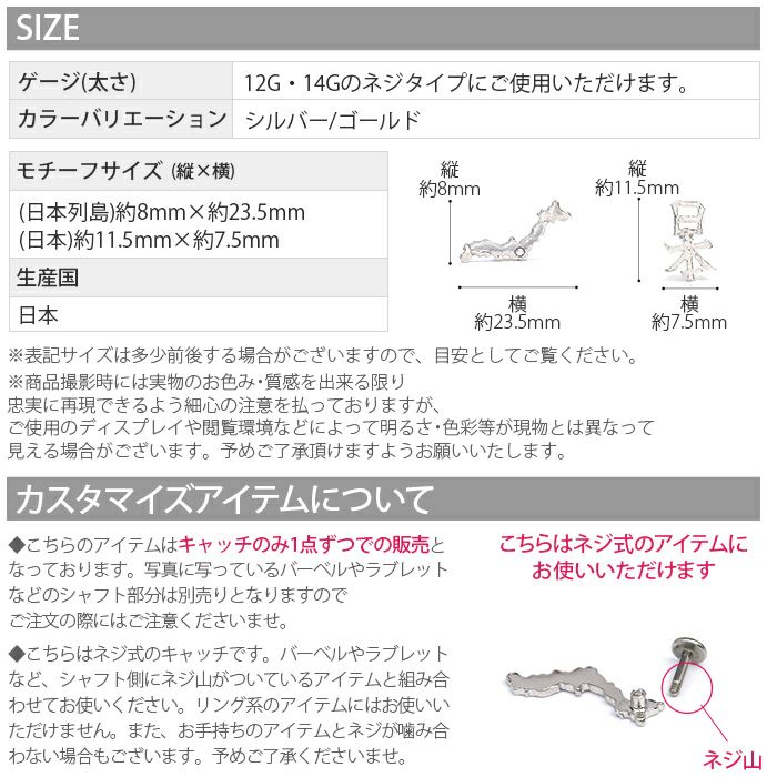 ボディピアス軟骨ピアス14G12Gキャッチキャッチ0221日本漢字和日本地図ピアス