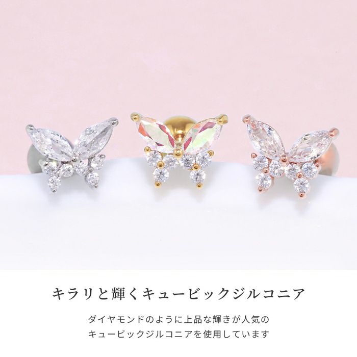 ボディピアス軟骨ピアス16G蝶々バタフライパピヨンジュエル軟骨 インナーコンク トラガス ヘリックス 可愛い 上品 おしゃれ キレイ ボディピアス専門店凛 RIN