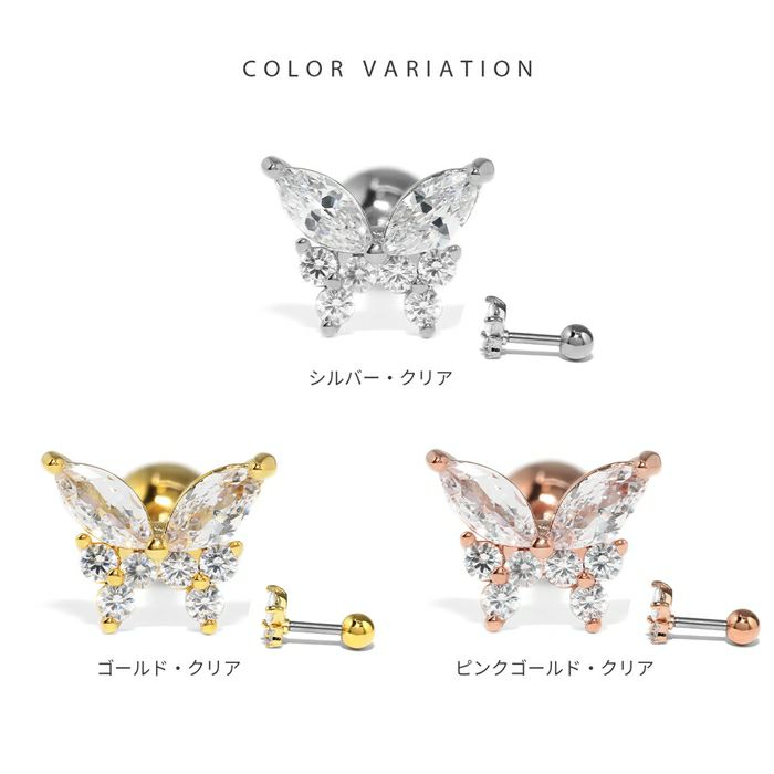 ボディピアス軟骨ピアス16G蝶々バタフライパピヨンジュエル軟骨 インナーコンク トラガス ヘリックス 可愛い 上品 おしゃれ キレイ ボディピアス専門店凛 RIN