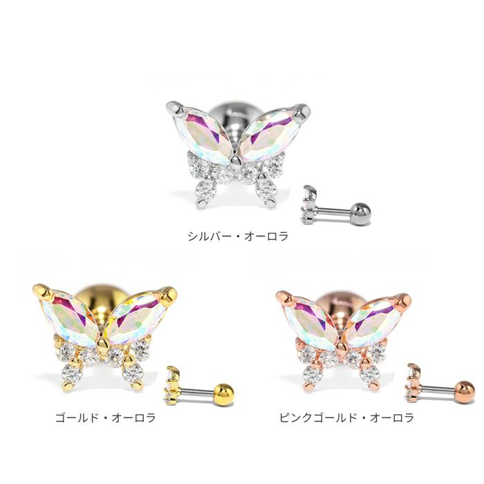 ボディピアス軟骨ピアス16G蝶々バタフライパピヨンジュエル軟骨1014