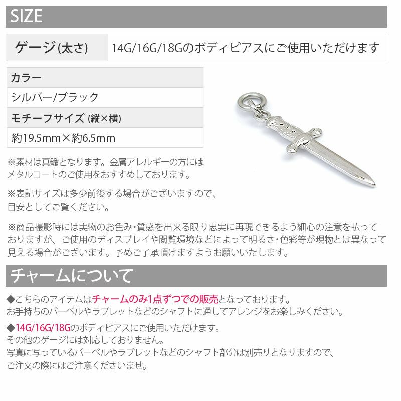 ボディピアス軟骨ピアス14G16G18Gチャーム和風日本刀剣刀武士侍忍者 SAMURAI推し活NINJYAボディピアス専門店凛チャーム0185