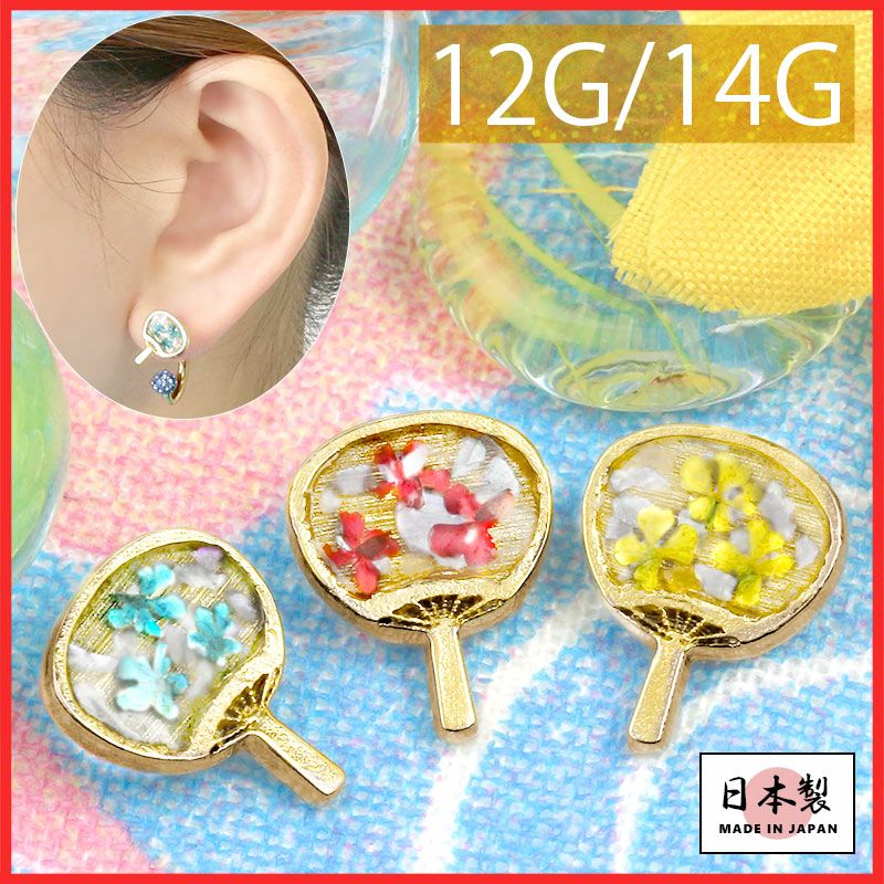 団扇キャッチうちわ軟骨ピアス和風浴衣夏凛オリジナルネジ式14G12G 片耳用キャッチ0224ボディピアス専門店凛RIN成人式アクセサリー激安