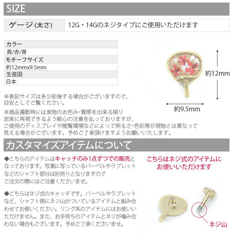 団扇キャッチうちわ軟骨ピアス和風浴衣夏凛オリジナルネジ式14G12G 片耳用キャッチ0224ボディピアス専門店凛RIN成人式アクセサリー激安