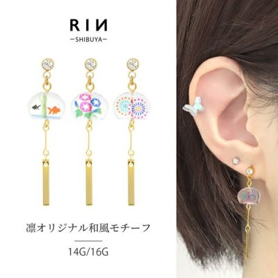 風鈴チャームボディピアス凛のオリジナル和風軟骨ピアス14G16G金魚花火朝顔夏軟骨1038可愛いプチプラ
