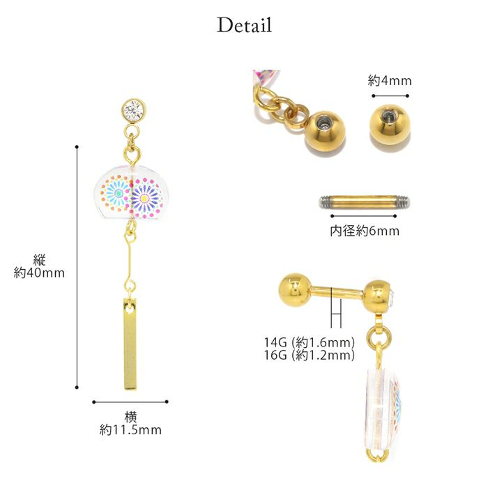ボディピアス軟骨ピアス14G16G和風風鈴金魚花火朝顔夏軟骨1038