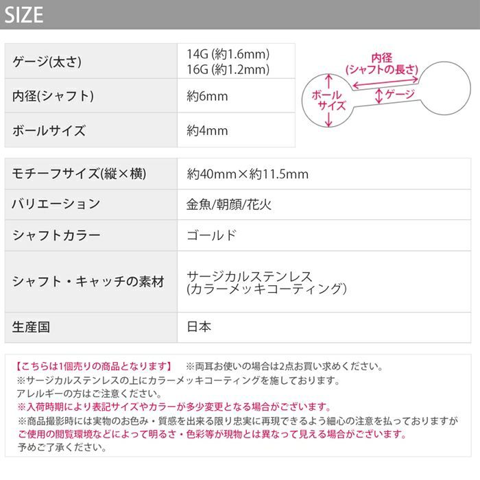 ボディピアス軟骨ピアス14G16G和風風鈴金魚花火朝顔夏軟骨1038