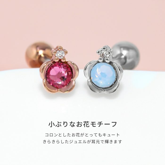軟骨ピアス かわいい ジュエル フラワー 花 小さめ ミルキーカラー ストレートバーベル ボディピアス
