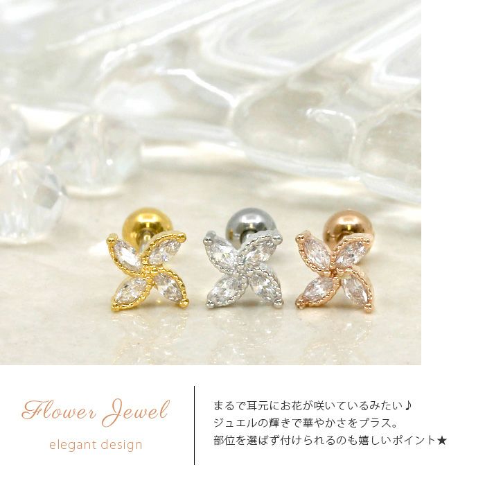 ボディピアス軟骨ピアス16Gボディピアス軟骨ピアス16Gフラワー花 小さい ミニ オフィス 大人 シンプル おしゃれ ストレートバーベル 上品  ジュエル 軟骨 インナーコンクトラガス ヘリックス ボディピアス専門店凛 RINフラワー花ジュエル軟骨1012