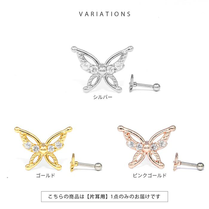 ボディピアス軟骨ピアス16Gバタフライジュエル軟骨1070