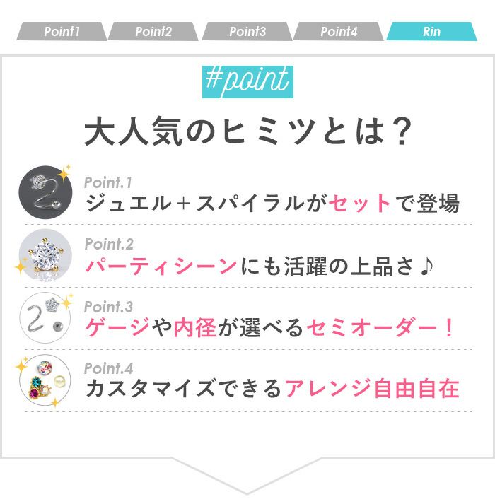 ボディピアス軟骨ピアス14G16Gジュエルキャッチ スパイラルバーベルセット軟骨  金属アレルギー対応 つけっぱなし ボディピアス専門店凛 RIN ヘリックス 上品 おしゃれ