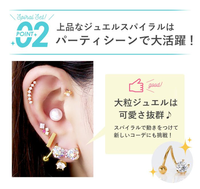 ボディピアス軟骨ピアス14G16Gジュエルキャッチ スパイラルバーベルセット軟骨  金属アレルギー対応 つけっぱなし ボディピアス専門店凛 RIN ヘリックス 上品 おしゃれ