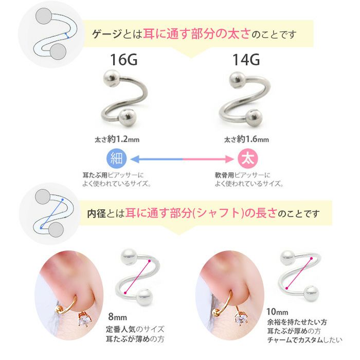 ボディピアス軟骨ピアス14G16Gジュエルキャッチ スパイラルバーベルセット軟骨  金属アレルギー対応 つけっぱなし ボディピアス専門店凛 RIN ヘリックス 上品 おしゃれ