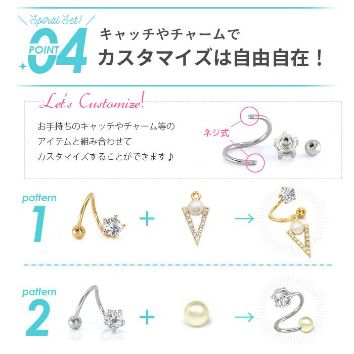 ボディピアス軟骨ピアス14G16Gジュエルキャッチ スパイラルバーベルセット軟骨  金属アレルギー対応 つけっぱなし ボディピアス専門店凛 RIN ヘリックス 上品 おしゃれ