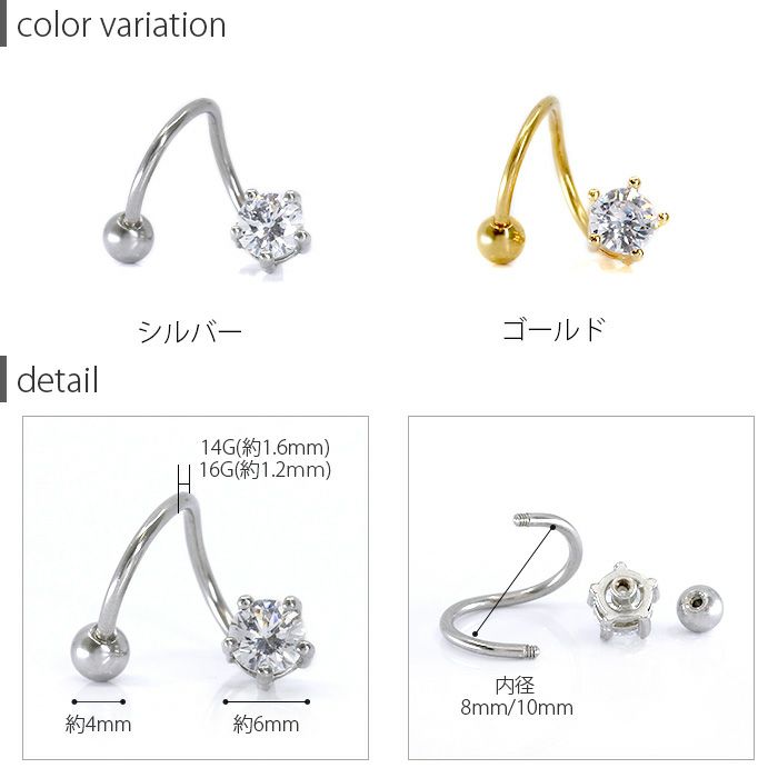 ボディピアス軟骨ピアス14G16Gジュエルキャッチ スパイラルバーベルセット軟骨  金属アレルギー対応 つけっぱなし ボディピアス専門店凛 RIN ヘリックス 上品 おしゃれ