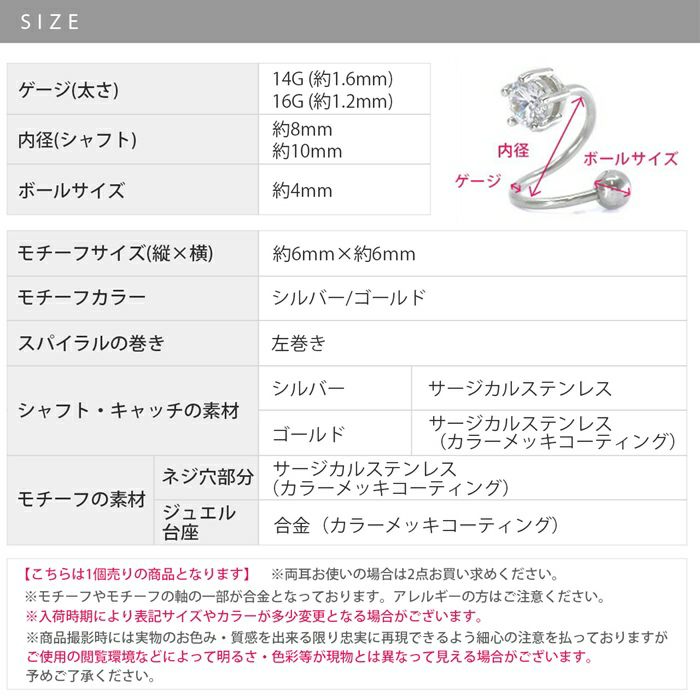 ボディピアス軟骨ピアス14G16Gジュエルキャッチ スパイラルバーベルセット軟骨  金属アレルギー対応 つけっぱなし ボディピアス専門店凛 RIN ヘリックス 上品 おしゃれ