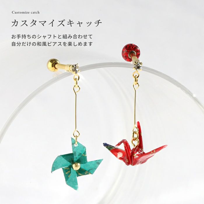 ボディピアス軟骨ピアス12G14G16G18Gキャッチ折り鶴かざぐるまキャッチ0219