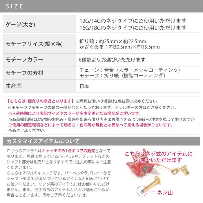 ボディピアス軟骨ピアス12G14G16G18Gキャッチ折り鶴かざぐるまキャッチ0219