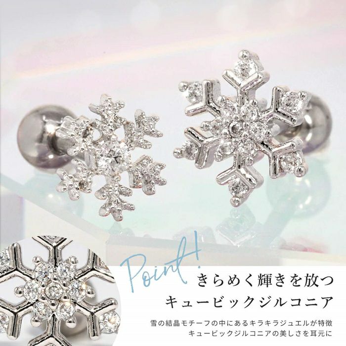 ボディピアス14G16G軟骨ピアスピアス雪結晶軟骨1116「BP」「NAN」