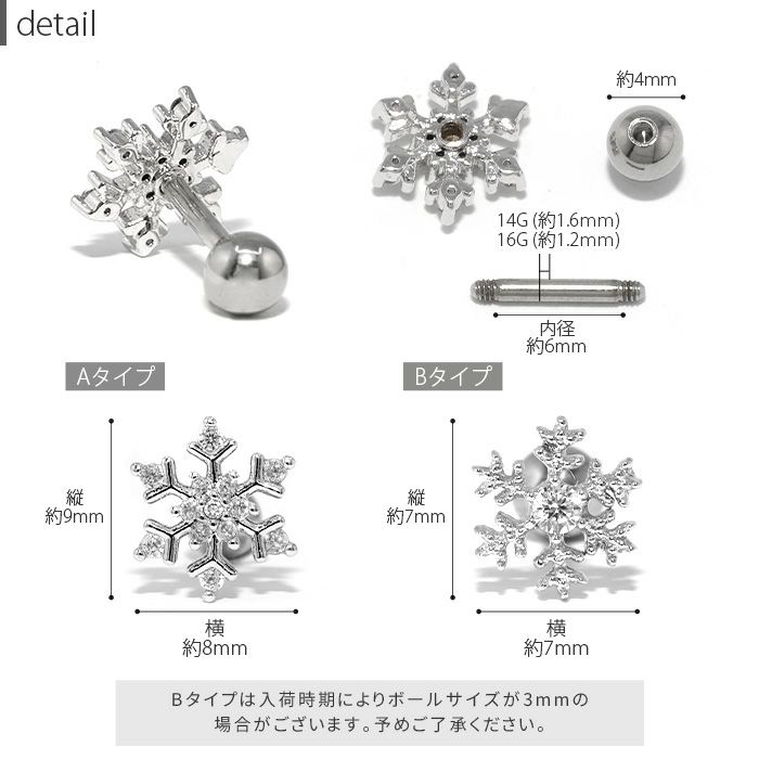 ボディピアス14G16G軟骨ピアスピアス雪結晶軟骨1116「BP」「NAN」