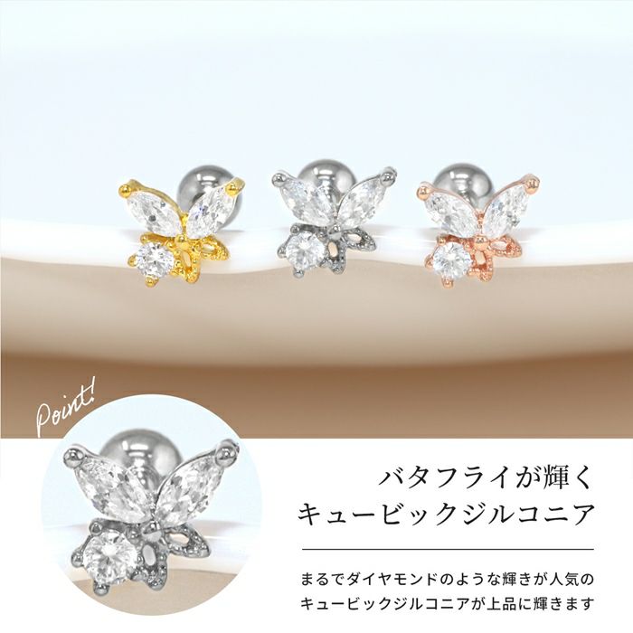 ボディピアス16G軟骨ピアスピアス蝶ジュエル軟骨1119