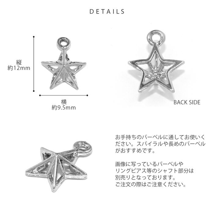 ボディピアス14G軟骨ピアス16Gピアス18Gチャームスター接続リングプレゼントセカンドピアス金属アレルギーチャーム0194「BP」「CHA」