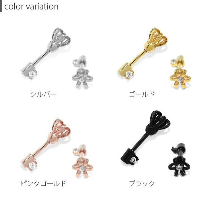 クラウン王冠アンテナヘリックスボディピアス14G16 鍵軟骨ピアス可愛いストレートバーベルつけっぱなしピンクゴールドブラックアンティーク